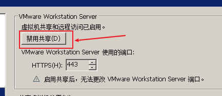 VMware Workstation如何禁用共享虚拟机？VMware Workstation禁用共享虚拟机的方法