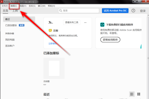 Adobe Acrobat Reader DC怎么更改高速缓存大小？Adobe Acrobat Reader DC更改高速缓存大小的方法