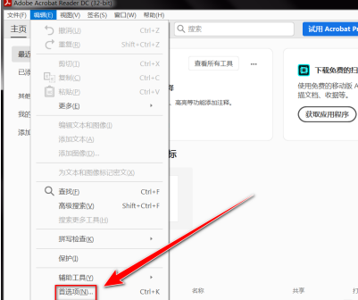 Adobe Acrobat Reader DC怎么更改高速缓存大小？Adobe Acrobat Reader DC更改高速缓存大小的方法