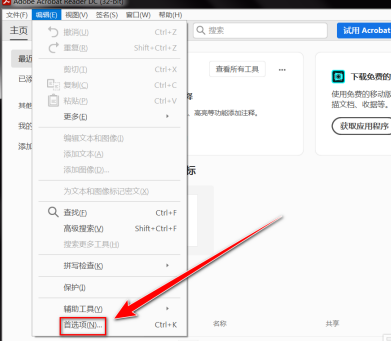 Adobe Acrobat Reader DC怎么更改高速缓存大小？Adobe Acrobat Reader DC更改高速缓存大小的方法