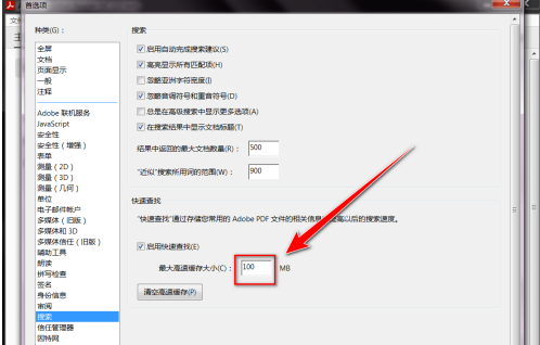 Adobe Acrobat Reader DC怎么更改高速缓存大小？Adobe Acrobat Reader DC更改高速缓存大小的方法