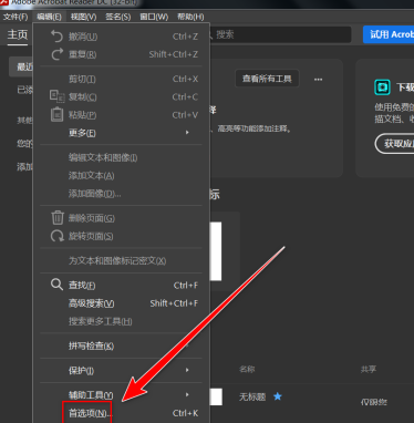 Adobe Acrobat Reader DC怎样更改注释字体？Adobe Acrobat Reader DC更改注释字体的方法