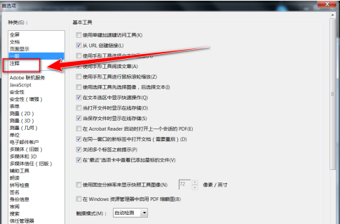 Adobe Acrobat Reader DC怎样更改注释字体？Adobe Acrobat Reader DC更改注释字体的方法
