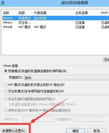 VMware Workstation网络连接断开怎么办？VMware Workstation网络连接断开的解决方法