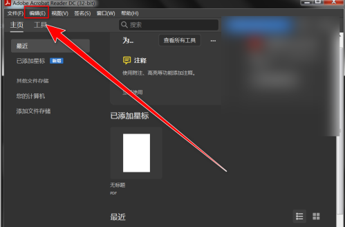 Adobe Acrobat Reader DC怎样更改对齐线颜色？Adobe Acrobat Reader DC更改对齐线颜色的具体操作