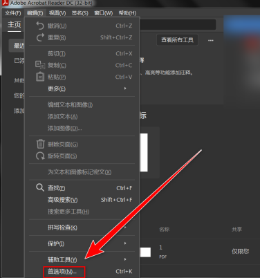 Adobe Acrobat Reader DC怎样更改对齐线颜色？Adobe Acrobat Reader DC更改对齐线颜色的具体操作