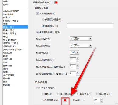 Adobe Acrobat Reader DC怎样更改对齐线颜色？Adobe Acrobat Reader DC更改对齐线颜色的具体操作