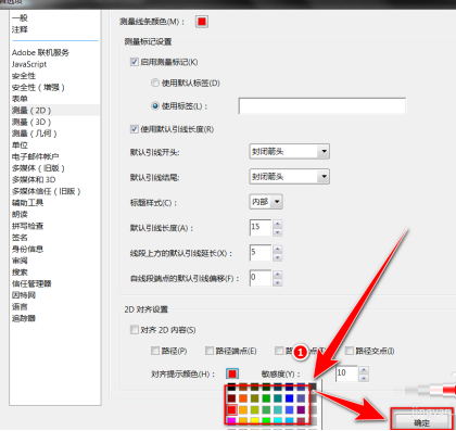 Adobe Acrobat Reader DC怎样更改对齐线颜色？Adobe Acrobat Reader DC更改对齐线颜色的具体操作