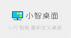 小智桌面怎样设置一键整理快捷键？小智桌面设置一键整理快捷键的方法