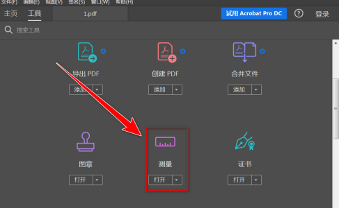 Adobe Acrobat Reader DC怎样测量长度？Adobe Acrobat Reader DC测量长度的方法