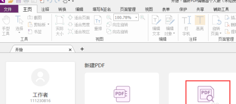 福昕PDF编辑器怎样将剪贴板内容生成一个PDF？福昕PDF编辑器将剪贴板内容生成一个PDF的方法