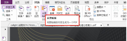 福昕PDF编辑器怎样将剪贴板内容生成一个PDF？福昕PDF编辑器将剪贴板内容生成一个PDF的方法