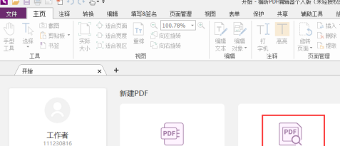 福昕PDF编辑器怎么设置PDF替换页面？福昕PDF编辑器设置PDF替换页面的方法