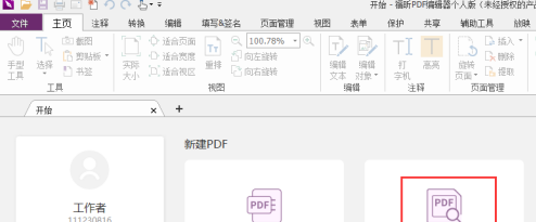 福昕PDF编辑器如何设置PDF文档线宽？福昕PDF编辑器设置PDF文档线宽的方法