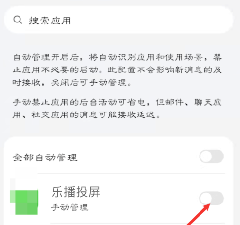 乐播投屏怎样设置开启自启动？乐播投屏设置开启自启动的方法