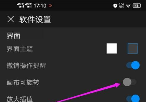 画世界Pro怎么设置不给画布旋转?画世界Pro设置不给画布旋转的方法