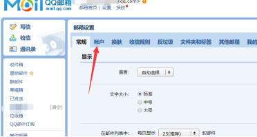 QQ邮箱怎样设置QQ英文邮箱？QQ邮箱设置QQ英文邮箱的方法
