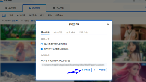 哇叽壁纸怎样将存储路径更改为我的文档？哇叽壁纸将存储路径更改为我的文档的方法