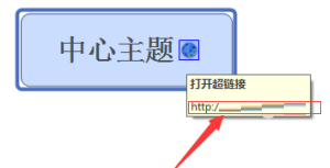 XMind如何设置超链接？XMind设置超链接的方法