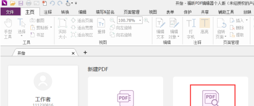 福昕PDF编辑器怎样删除PDF页面？福昕PDF编辑器删除PDF页面的方法