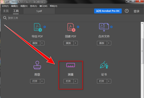Adobe Acrobat Reader DC怎样测量图像的面积？Adobe Acrobat Reader DC测量图像面积的方法