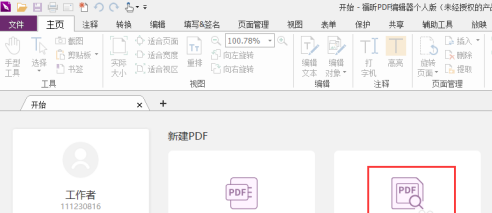 福昕PDF编辑器如何设置PDF文档朗读语速？福昕PDF编辑器设置PDF文档朗读语速的具体操作