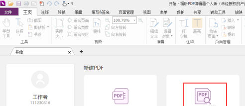 福昕PDF编辑器如何设置PDF文档仿真放大镜？福昕PDF编辑器设置PDF文档仿真放大镜的方法