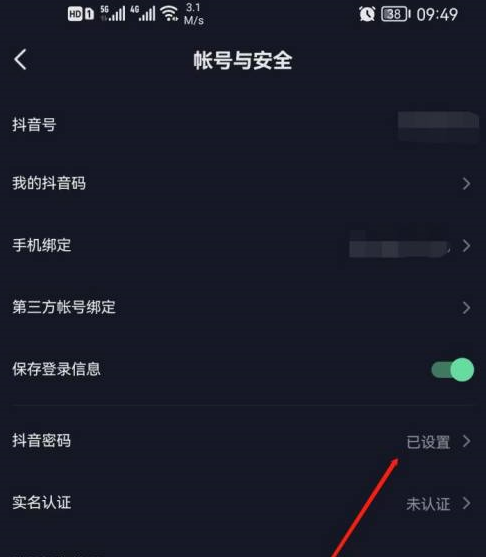 抖音极速版如何设置抖音密码？抖音极速版设置抖音密码的方法