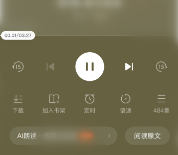 番茄小说如何听小说语音朗读？番茄小说听小说语音朗读的方法