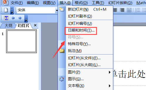 PowerPoint怎样插入日期？PowerPoint插入日期的详细步骤