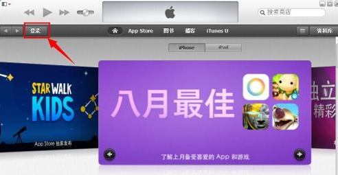 iTunes怎样创建账户？iTunes创建账户的方法