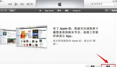 iTunes怎样创建账户？iTunes创建账户的方法