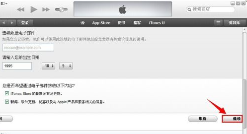 iTunes怎样创建账户？iTunes创建账户的方法