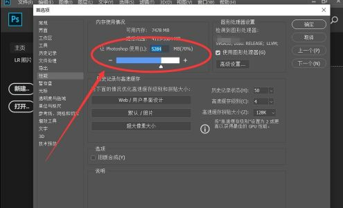 adobe photoshop cc 2019怎样修改占用内存大小？adobe photoshop cc 2019修改占用内存大小的方法