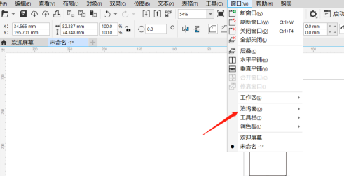 CorelDraw2019怎样打开变换？CorelDraw2019打开变换的方法