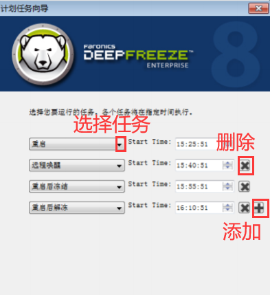 冰点还原如何添加任务？冰点还原添加任务的方法