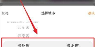 萤石云视频如何修改城市?萤石云视频修改城市的方法