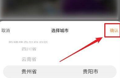 萤石云视频如何修改城市?萤石云视频修改城市的方法