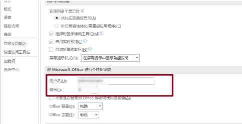 PowerPoint怎样设置文件用户名？PowerPoint设置文件用户名的方法