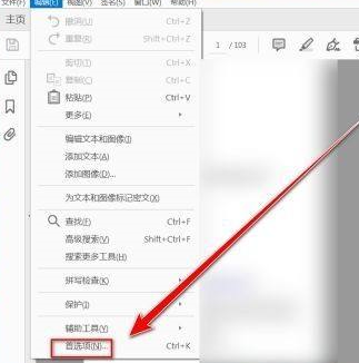 adobe reader pro dc如何取消超链接？adobe reader pro dc取消超链接的方法