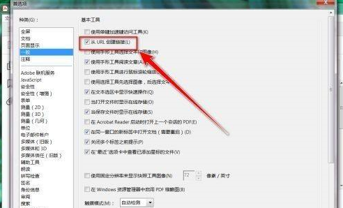 adobe reader pro dc如何取消超链接？adobe reader pro dc取消超链接的方法