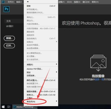 adobe photoshop cc 2019怎么修改界面主题颜色？adobe photoshop cc 2019修改界面主题颜色的方法