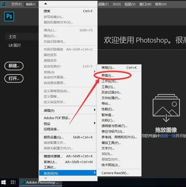 adobe photoshop cc 2019怎么修改界面主题颜色？adobe photoshop cc 2019修改界面主题颜色的方法