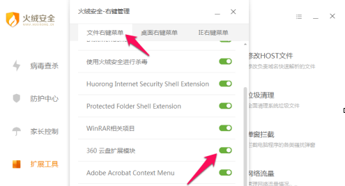 火绒安全软件如何进行右键管理？火绒安全软件进行右键管理的方法