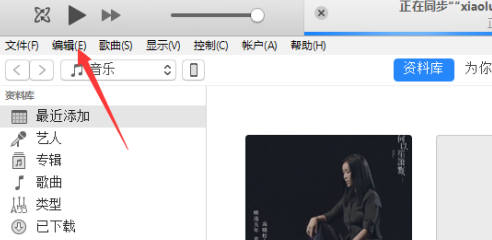 iTunes怎样取消同步？iTunes取消同步的方法