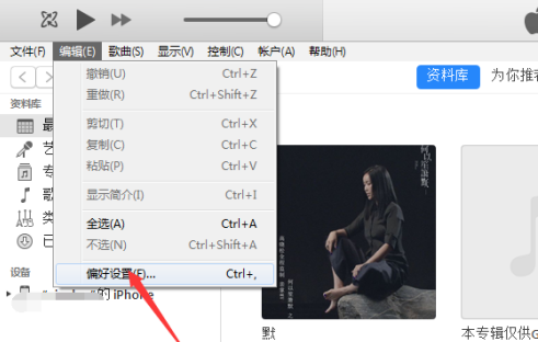 iTunes怎样取消同步？iTunes取消同步的方法