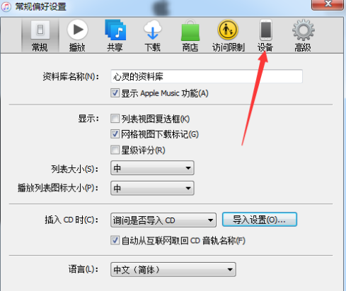 iTunes怎样取消同步？iTunes取消同步的方法