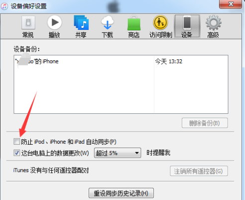 iTunes怎样取消同步？iTunes取消同步的方法