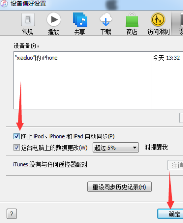 iTunes怎样取消同步？iTunes取消同步的方法