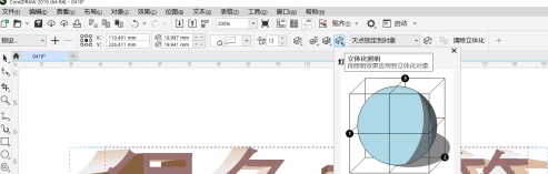 CorelDraw2019怎样创建3D立体文字效果？CorelDraw2019创建3D立体文字效果的方法